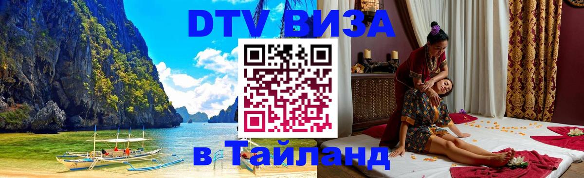 DTV Visa Thailand — прайс и условия, виза без дополнительных документов - 04.10.2025 